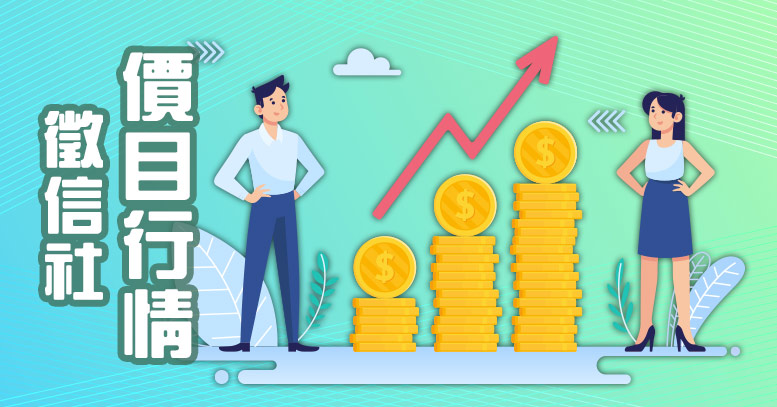 徵信社價目行情