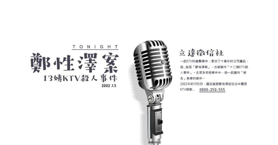 KTV裡的殺機，殺人者、被害者雙亡
