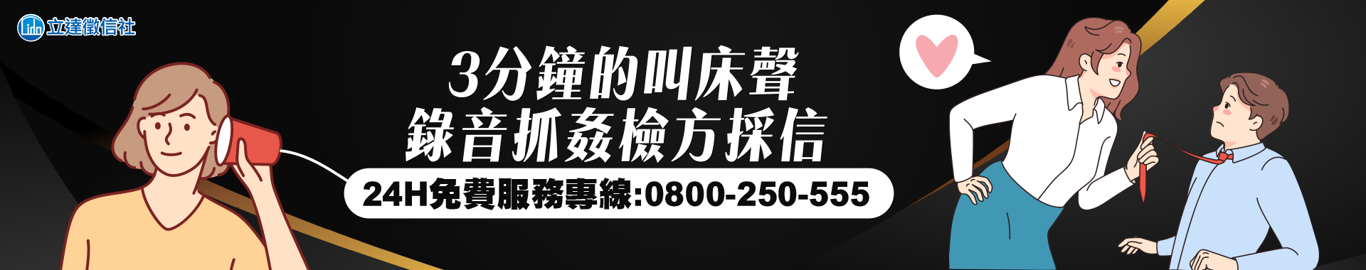 3分鐘的叫床聲 錄音抓姦檢方採信