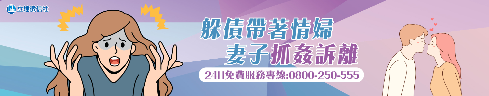 躲債帶著情婦 實在太超過…妻子抓姦訴離