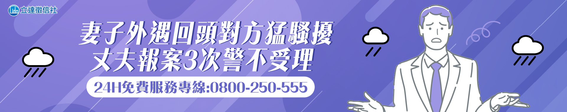 [徵信社新聞] 妻子外遇回頭對方猛騷擾丈夫報案3次警不受理
