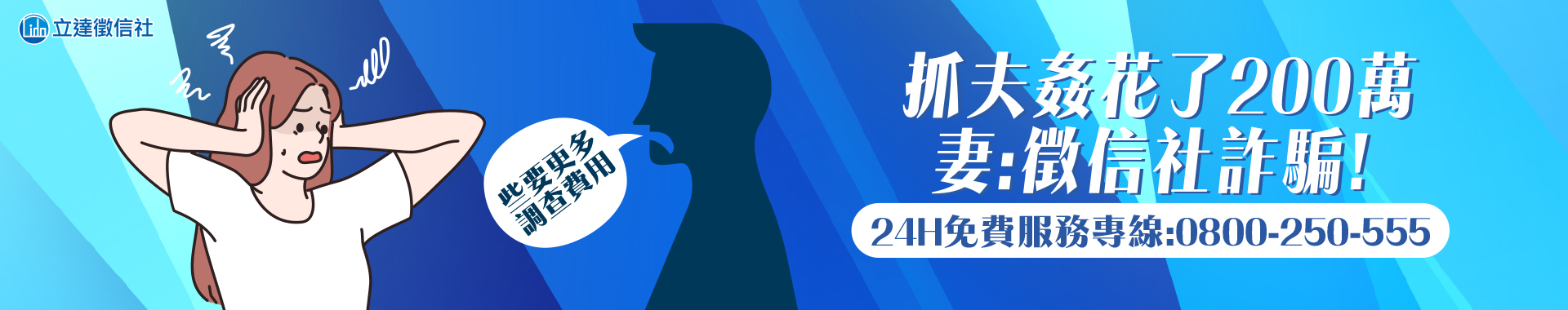 〈獨家〉抓夫姦花了200萬　妻：徵信社詐騙！