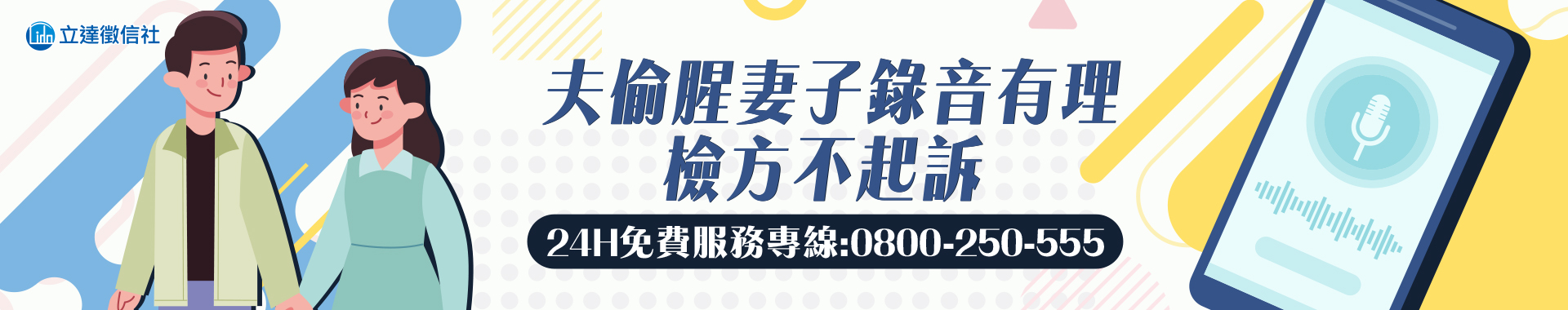 夫偷腥妻子錄音有理 檢方不起訴