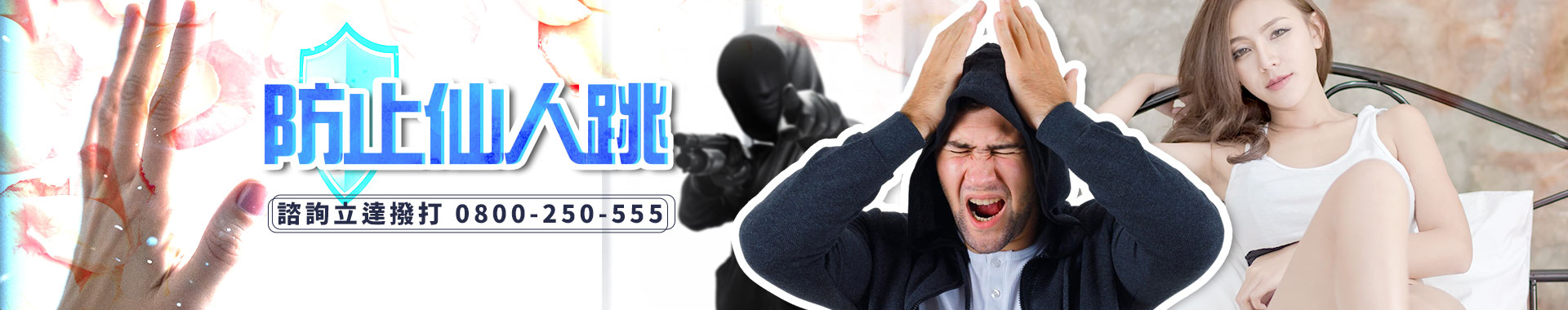 賣淫集團設計仙人跳圈套，詐騙數名被害人千萬元和解金