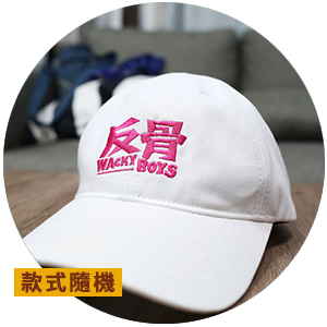 WACKYBOYS帽